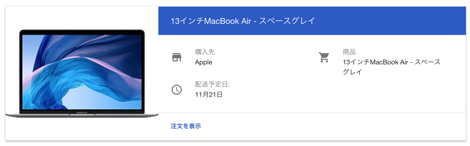 MacBook Air注文