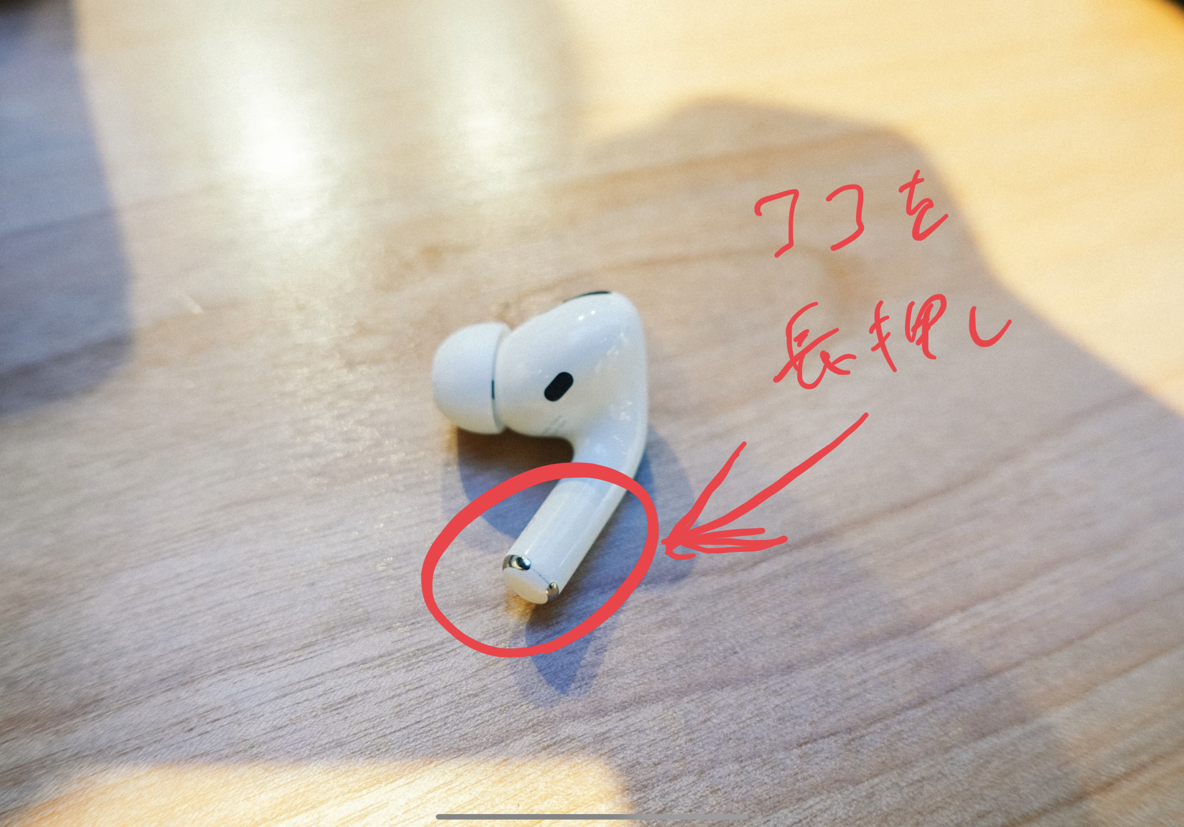 AirPods Pro切り替え方法