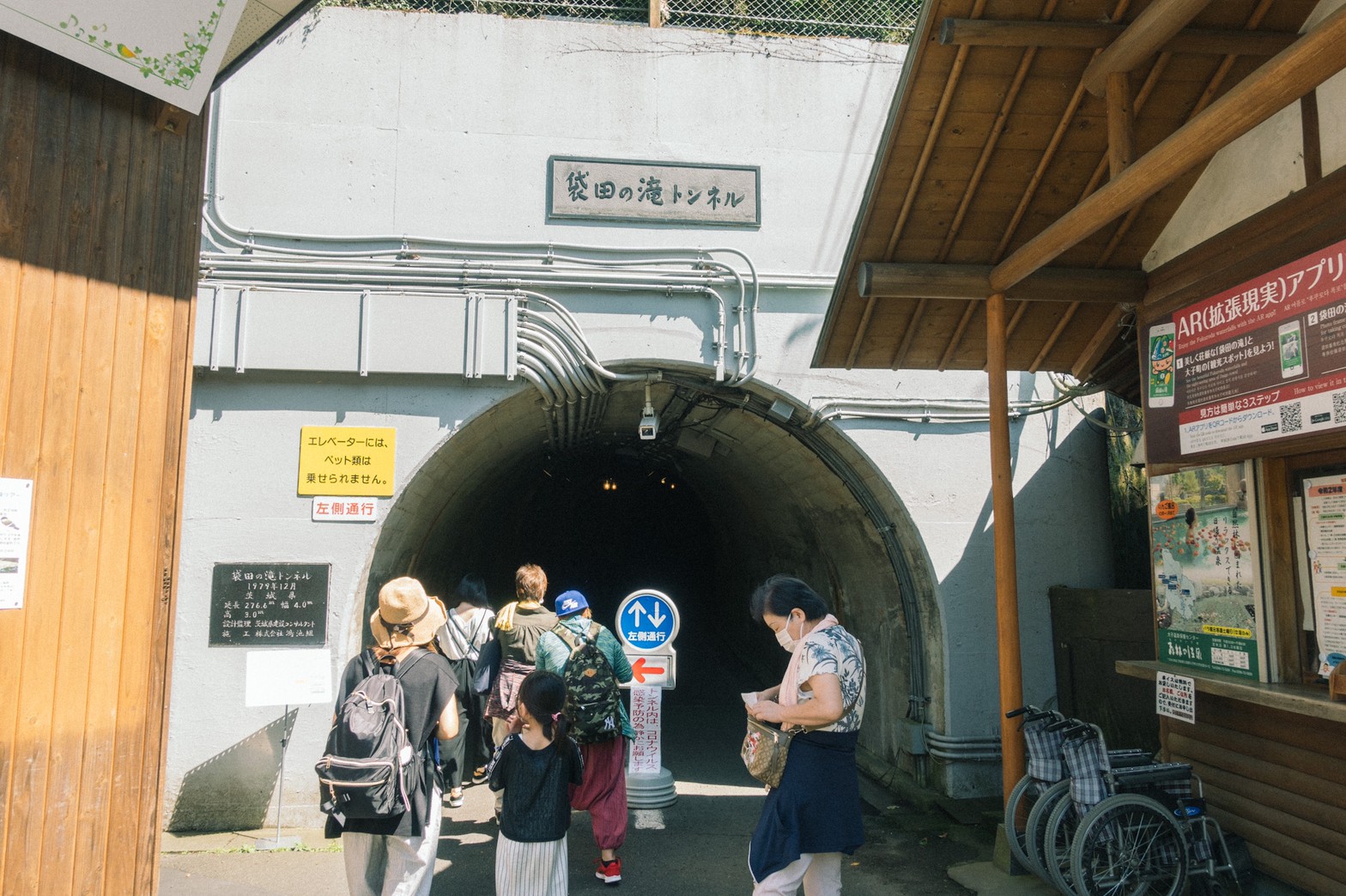 袋田の滝トンネル
