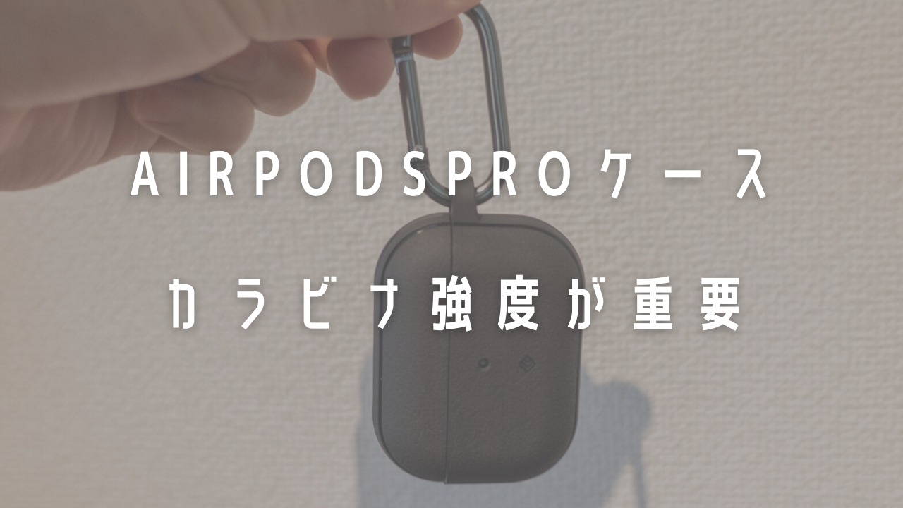 CaseologyAirPodsProケースサムネ
