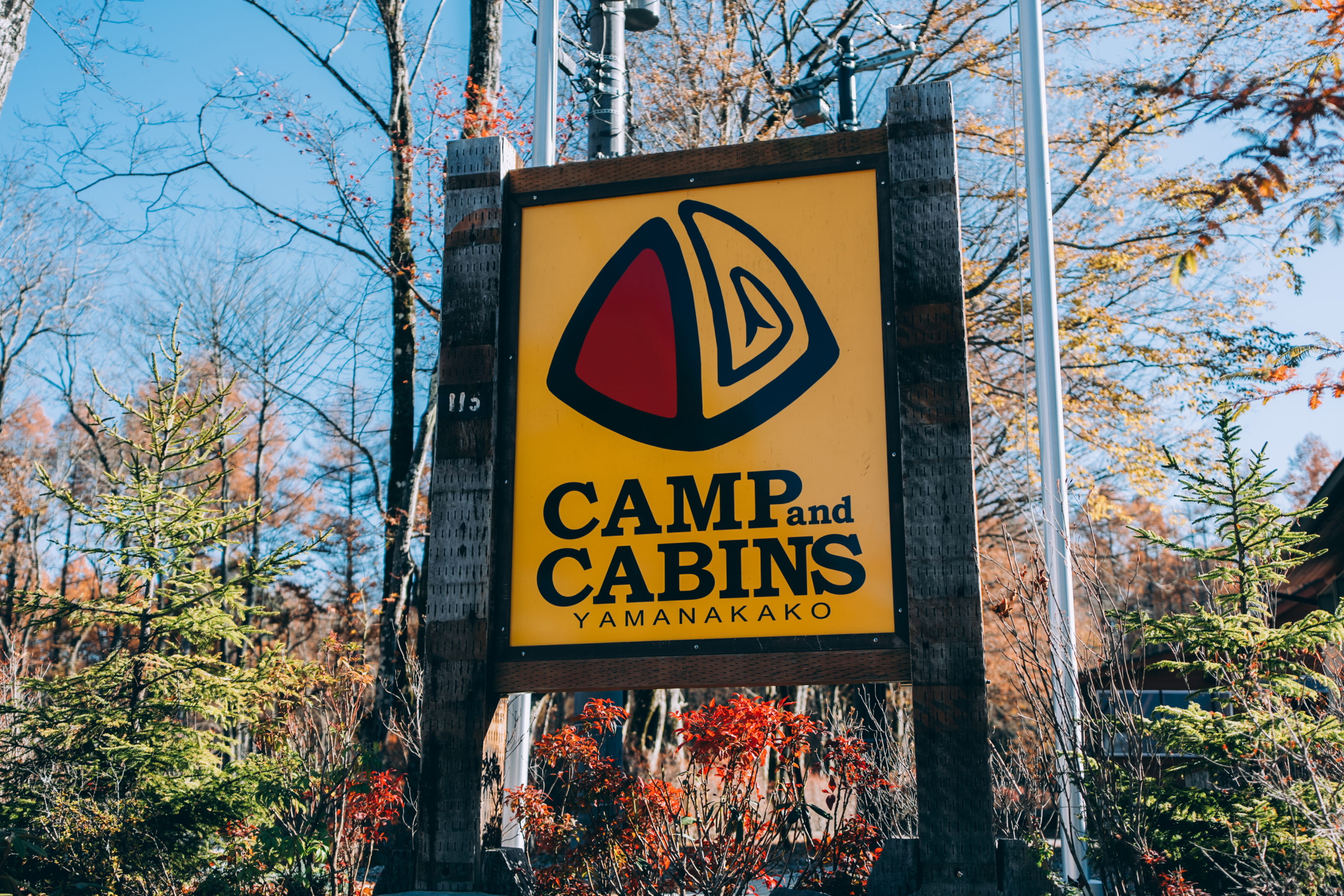 キャンプアンドキャビンズ山中湖