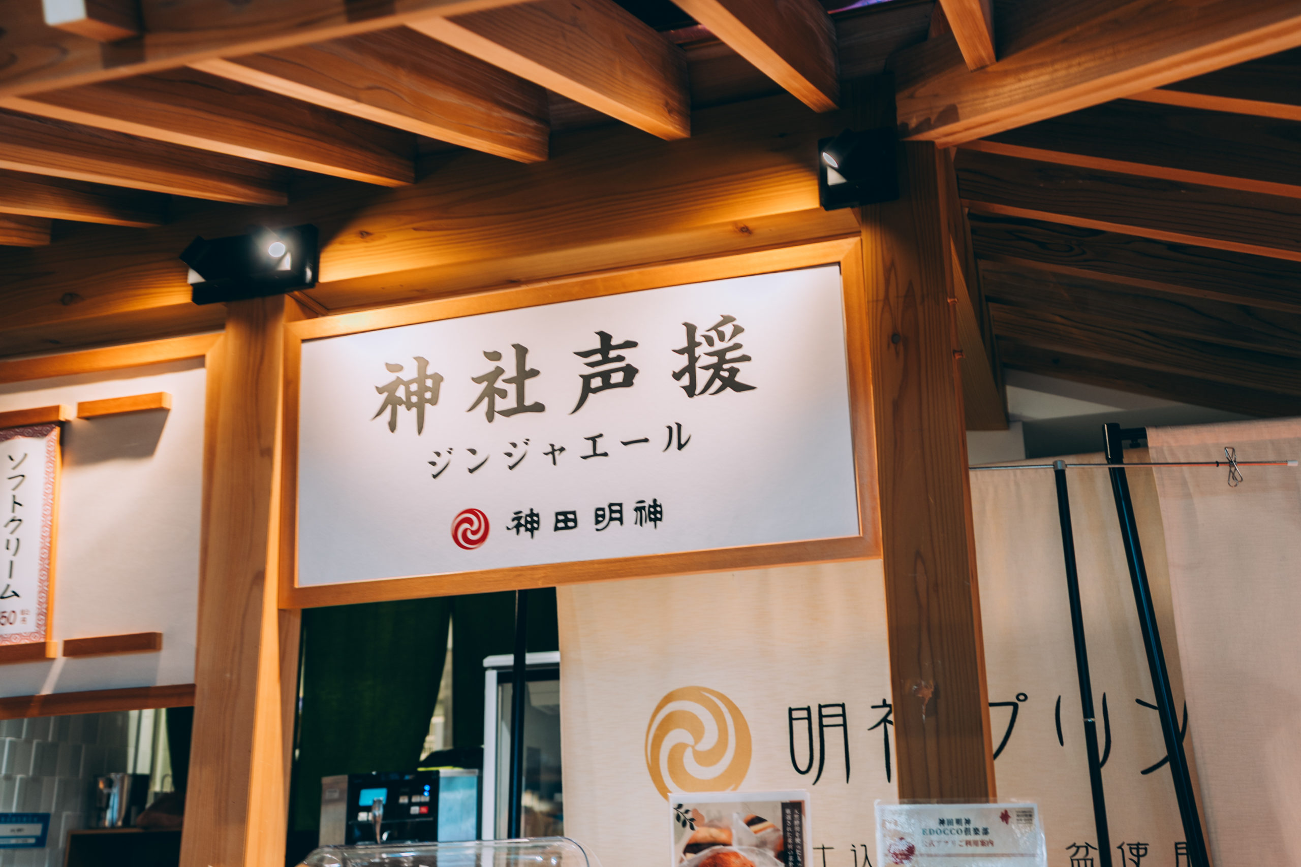 ジンジャエール